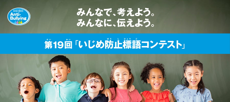 小学校新聞コンクール