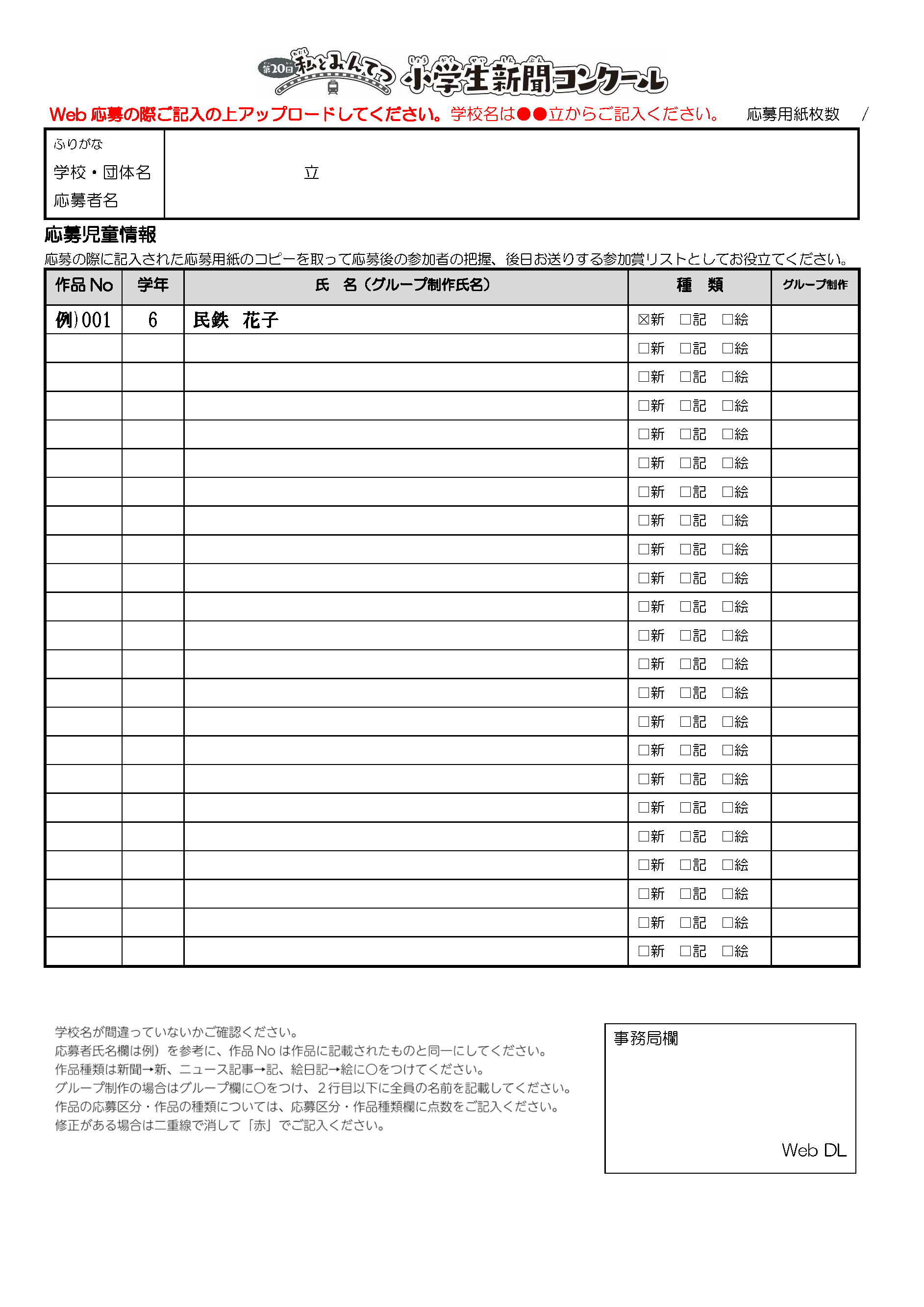 Web応募シートイメージ
